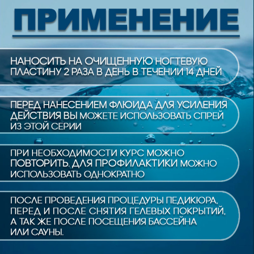 Флюид противогрибковый 10 мл. DERMATOFIX-FLUID фото 4