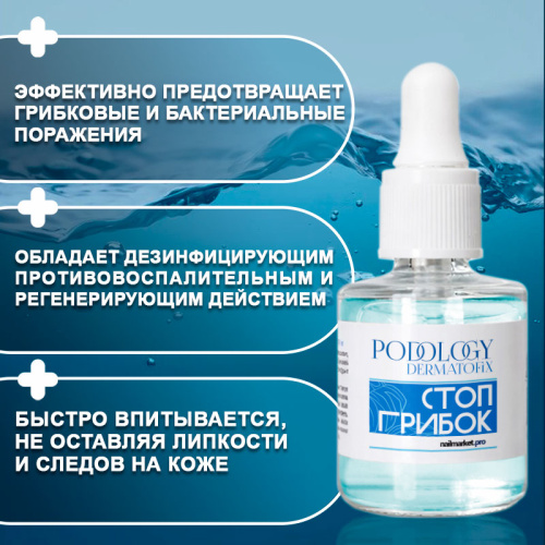 Флюид противогрибковый 10 мл. DERMATOFIX-FLUID фото 2