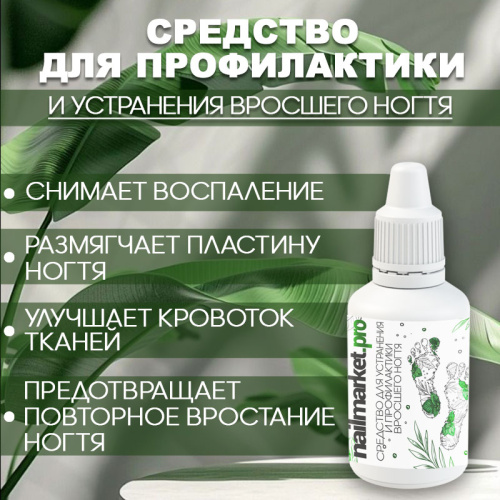 Средство против вросшего ногтя 18 мл. KERATOLITIK18