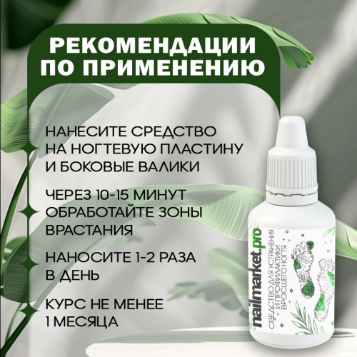 Средство против вросшего ногтя 18 мл. KERATOLITIK18 фото 2