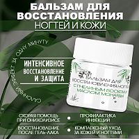 Бальзам для восстановления ногтей 30 мл. SOS-BALM-MON