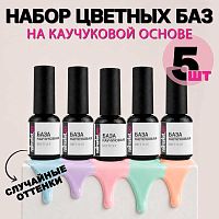 Набор камуфлирующих баз 5 шт. BASE-BEAUTY-KIT5