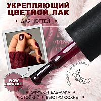 Лак для ногтей укрепляющий 8 мл. SOS-COLOR41