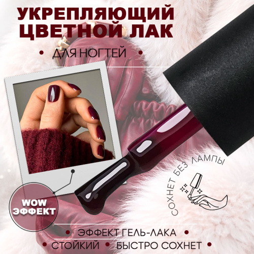 Лак для ногтей укрепляющий 8 мл. SOS-COLOR41
