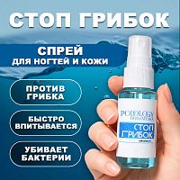 Спрей противогрибковый усиленный 18 мл. DERMATOFIX-SP18