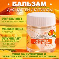 Бальзам для восстановления ногтей 30 мл. SOS-BALM-MANGO