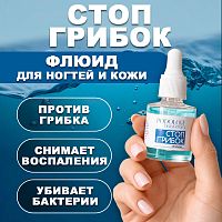 Флюид противогрибковый 10 мл. DERMATOFIX-FLUID