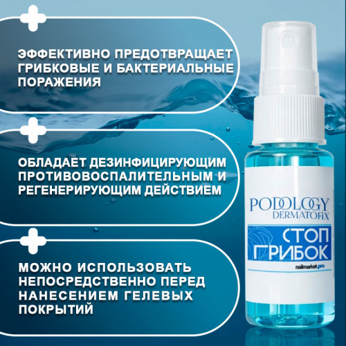 Спрей противогрибковый усиленный 18 мл. DERMATOFIX-SP18 фото 2