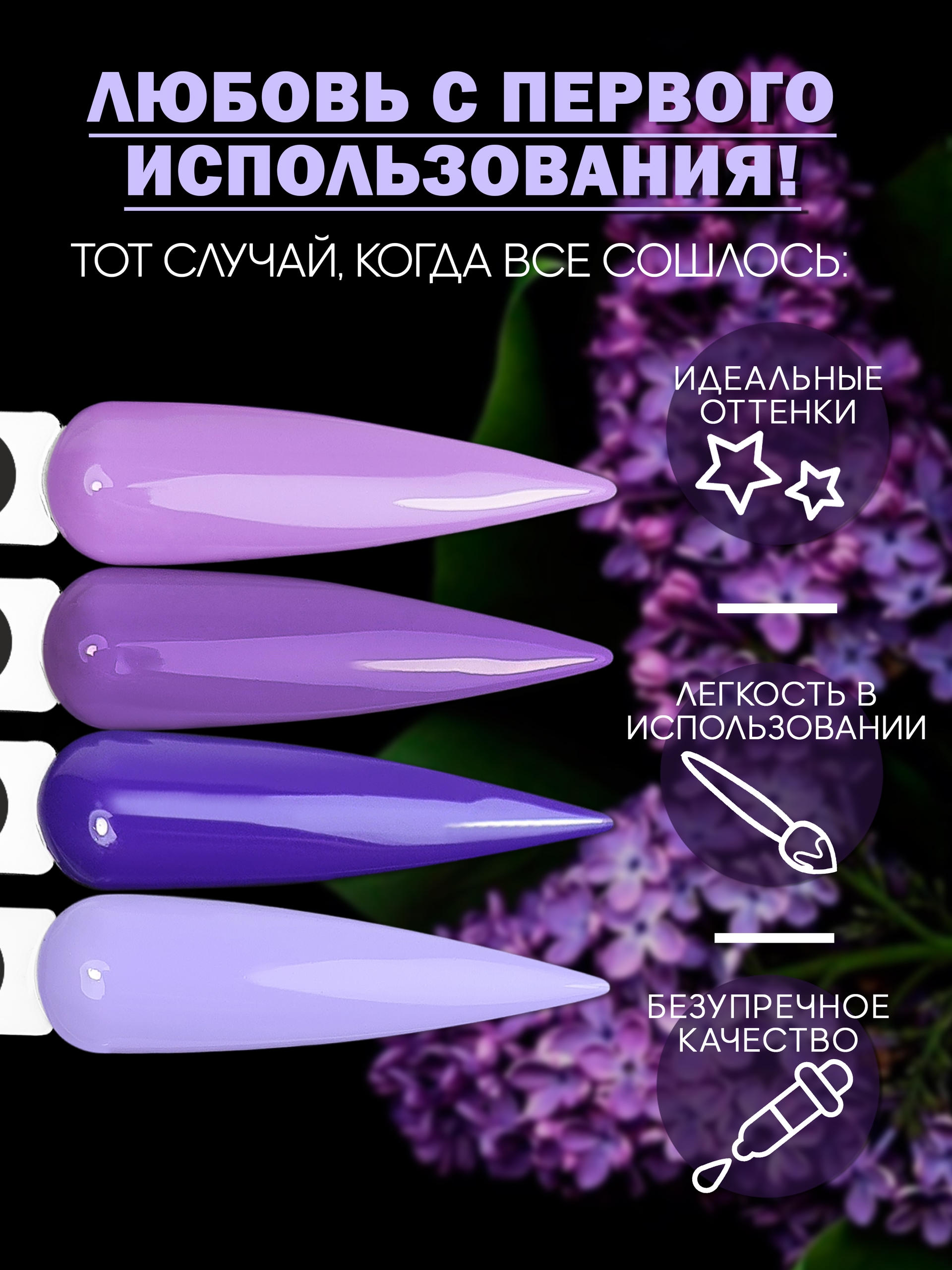 Набор гель-лаков 4 шт. LILAC-KIT4