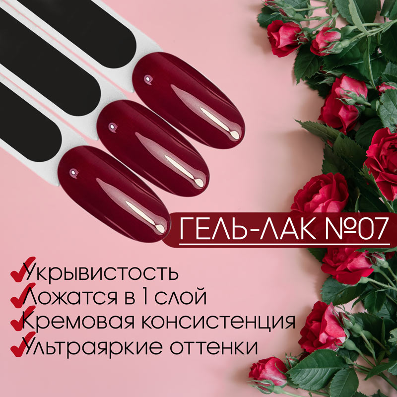 SLAVA Professional гель-лак Red Rose 8 мл №07