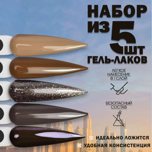 Набор гель-лаков 5 шт. DUBAI-KIT5 фото 2