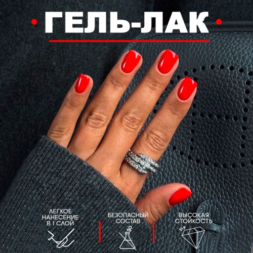 Гель-лак 8 мл. FIRE