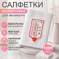 Салфетки безворсовые 1000 шт. SALF1000