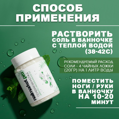 Солевая ванночка для восстановления ногтей 150 мл. SALT-COCTAIL фото 3