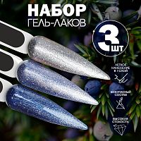 Набор гель-лаков 3 шт. COLD-KIT3