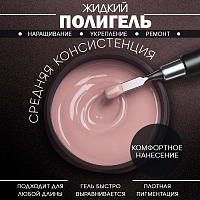 Гель 5 мл. POLYGEL-DELICATE №04