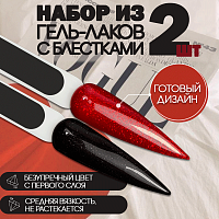 Набор гель-лаков 2 шт. HOLIDAY-KIT2