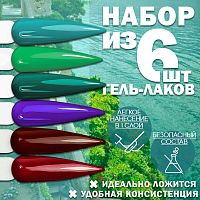 Набор гель-лаков 6 шт. FOREST-KIT6
