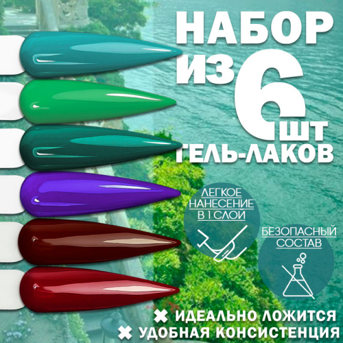 Набор гель-лаков 6 шт. FOREST-KIT6