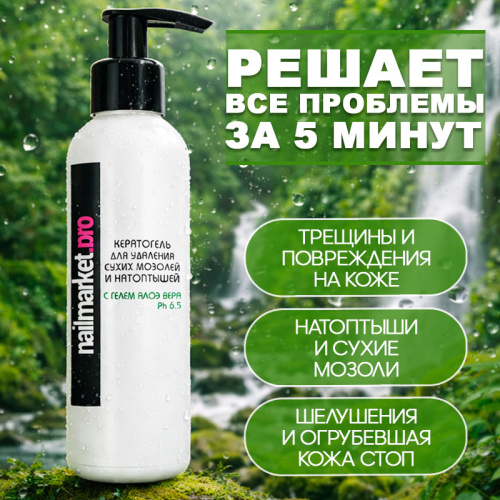 Кератогель алоэ вера 100 мл. KERATOGEL150 фото 2