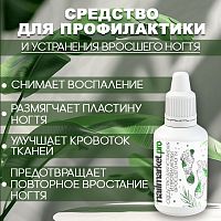 Средство против вросшего ногтя 18 мл. KERATOLITIK18