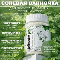 Солевая ванночка для восстановления ногтей 150 мл. SALT-COCTAIL