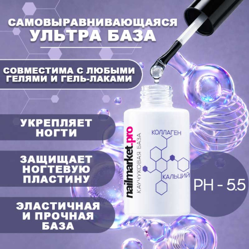 База с коллагеном и кальцием 10 мл. BASE-COLLAGEN-CALCI