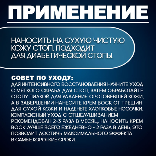 Крем-воск от трещин для сухой кожи 50 мл. PODOLOGY-WAX-CREAM фото 4