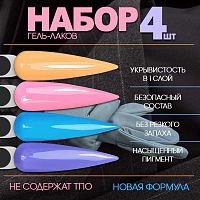Набор гель-лаков 4 шт. CARAMEL-KIT4