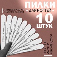 Набор пилок 10 шт. PILKA-UZ-MERS180-240-10