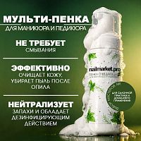 Очищающая пенка для маникюра и педикюра 150 мл. FOAM-MON