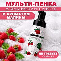 Очищающая пенка для маникюра и педикюра 150 мл. FOAM-RASPBERRY