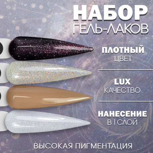 Набор гель-лаков 4 шт. COSMOS-KIT4 фото 2