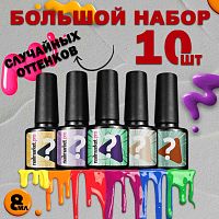 Набор гель-лаков 10 шт. SECRET-KIT10