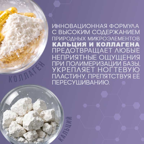 База с коллагеном и кальцием 10 мл. BASE-COLLAGEN-CALCI фото 2