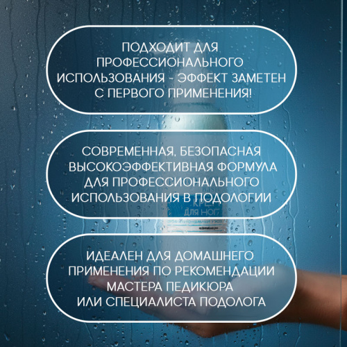 Крем для ног профессиональный уход 150 мл. PODOLOGY-BASIC-CREAM150 фото 3