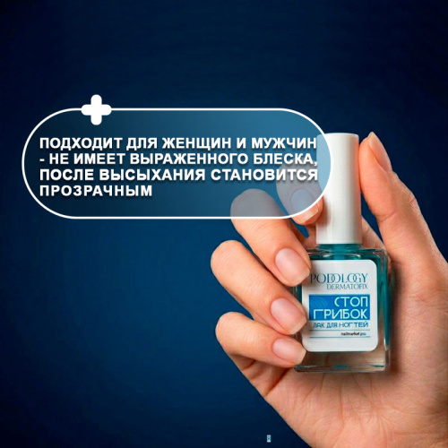 Лак против грибка ногтей 15 мл. DERMATOFIX-LAK фото 2