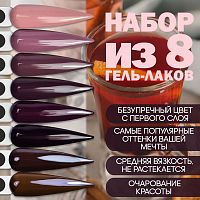 Набор гель-лаков 8 шт. WINTER-KIT8
