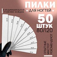 Пилка широкая 80/120 50 шт. PILKA-SH-80-120
