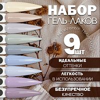 Набор гель-лаков 9 шт. VAREJKI-KIT9