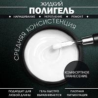 Гель 5 мл. POLYGEL-CLASSIC №01