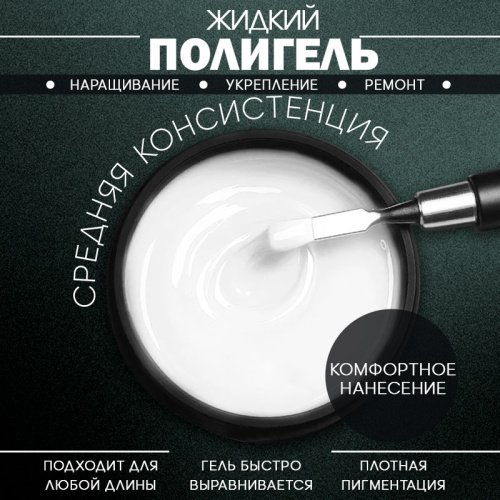 Гель 5 мл. POLYGEL-CLASSIC №01