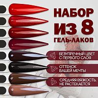 Набор гель-лаков 8 шт. BRAUNI-KIT8