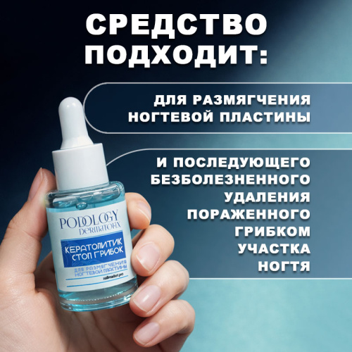 Средство для размягчения ногтевой пластины противогрибковое 40 мл. DERMATOFIX-KRT40 фото 3