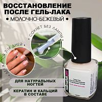 Средство для восстановления ногтей после гель-лака 8 мл. SOS-REPAIR-NUDE