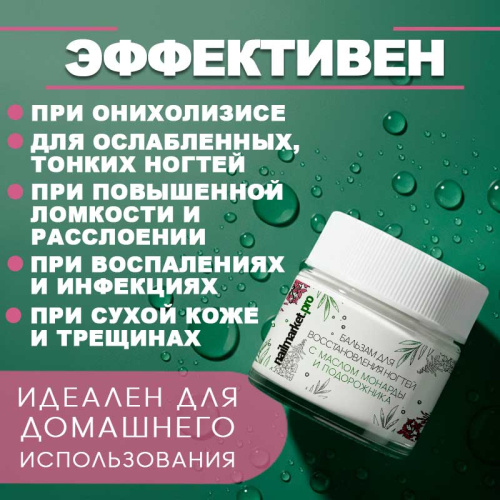 Бальзам для восстановления ногтей 30 мл. SOS-BALM-MON фото 3