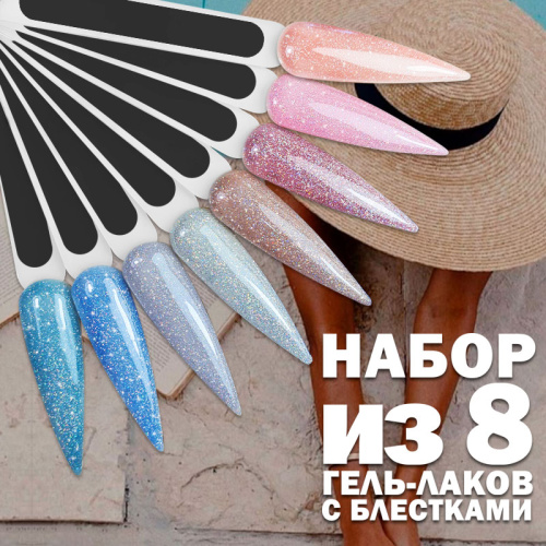 Набор гель-лаков 8 шт. BRILLIANT-KIT8 фото 2