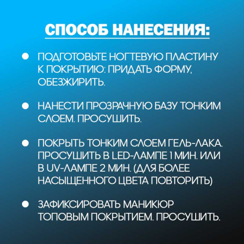 Гель-лак 8 мл. LIGHTBLUE01 фото 2