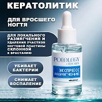 Средство для размягчения ногтевой пластины 40 мл. ORTONIX-KRT40