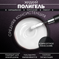 Гель 5 мл. POLYGEL-DELICATE №02